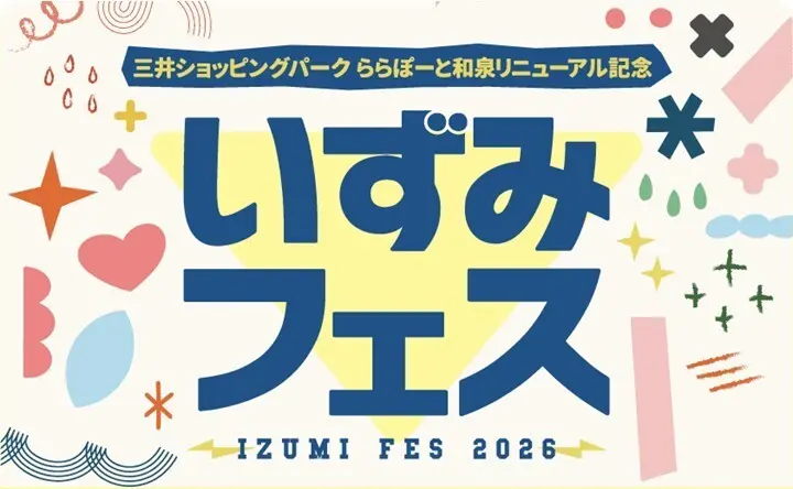 いずみフェス