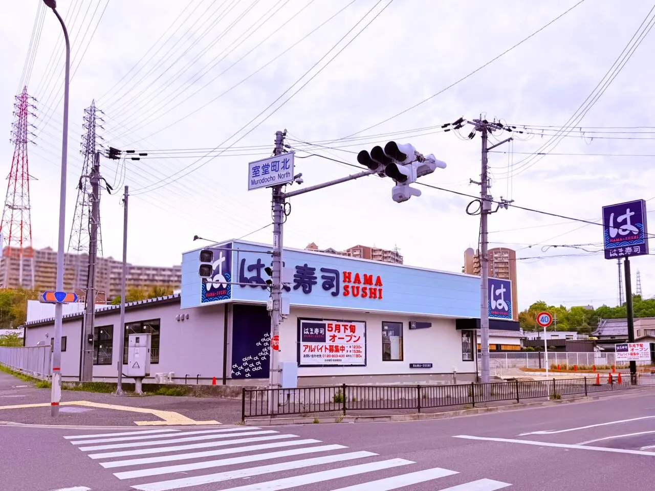 はま寿司　和泉市　室堂町