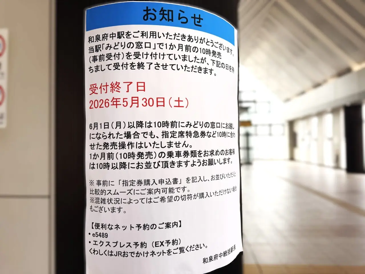 JRお知らせ