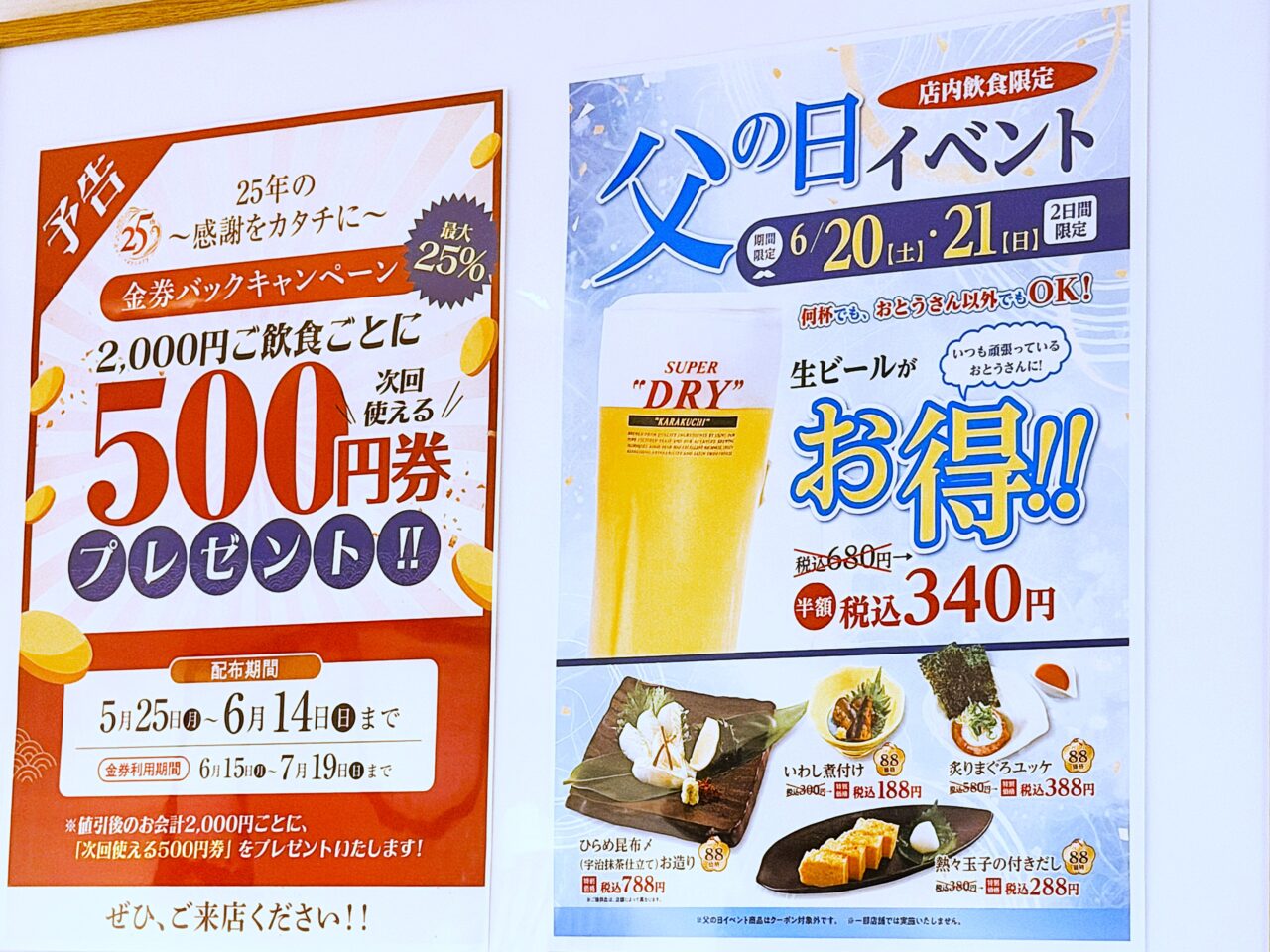 にぎり長次郎　父の日イベント