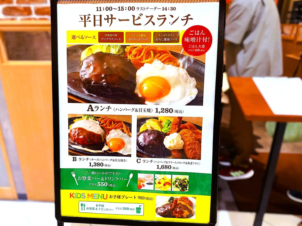 平日サービスランチ