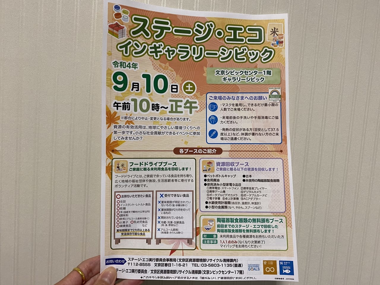 ステージエコ