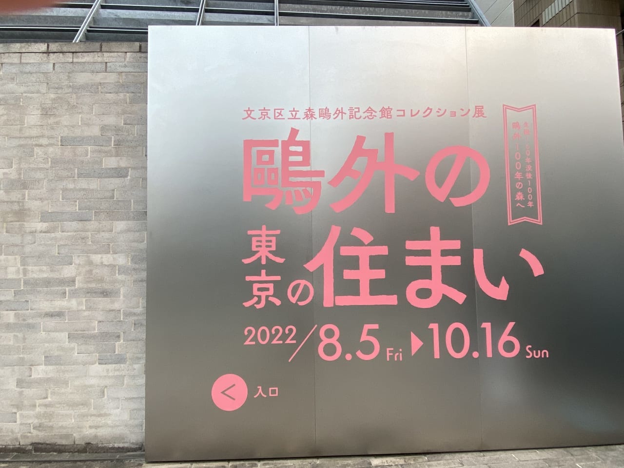鴎外記念館＿東京の住まい