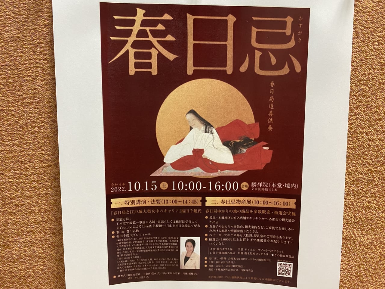 春日忌