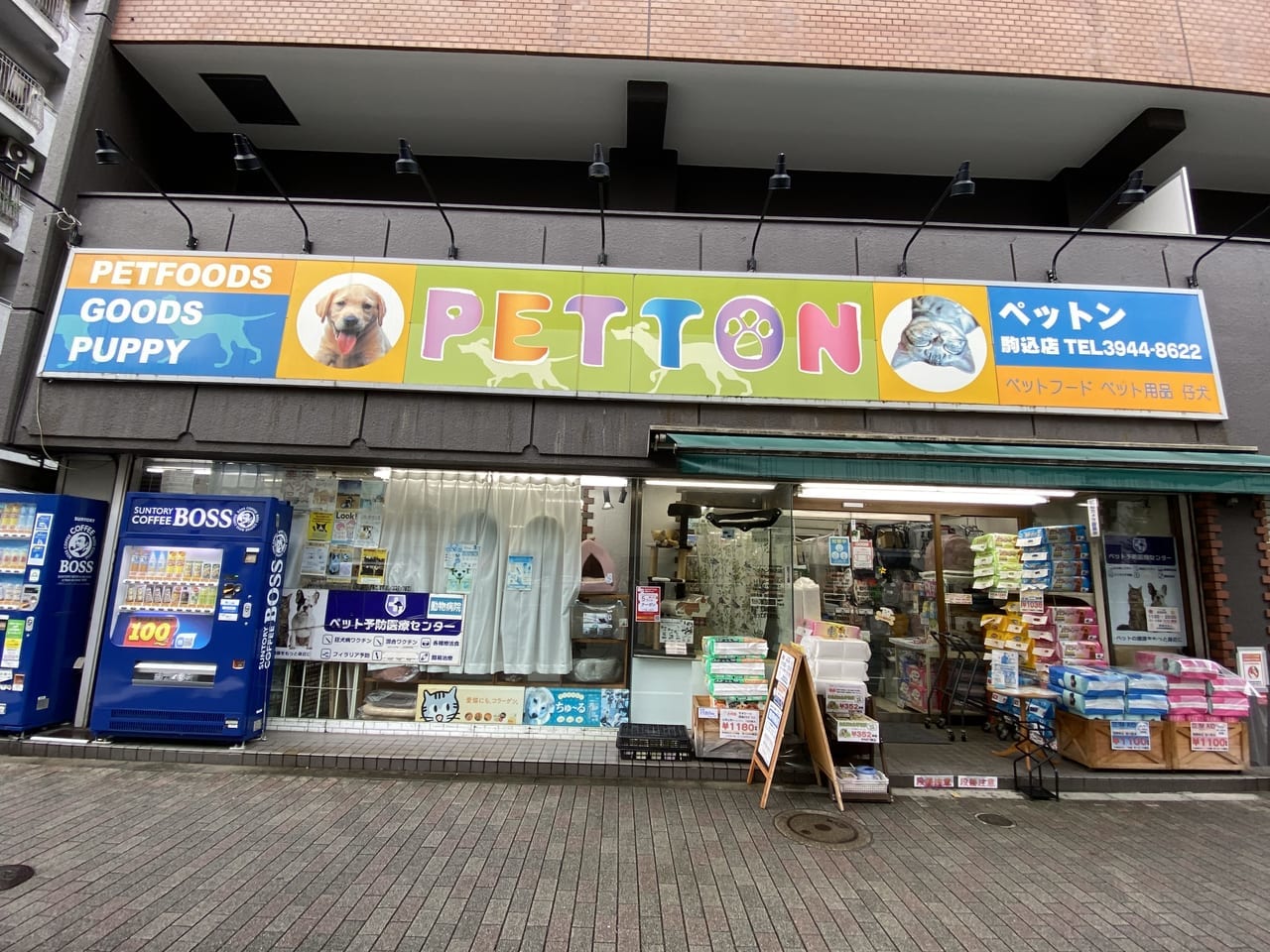 ペットン