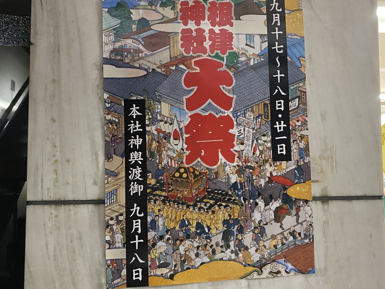 根津神社