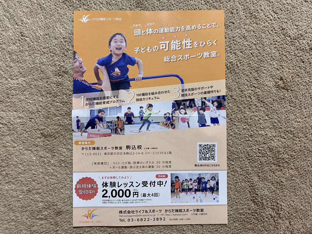 からだ機能スポーツ教室