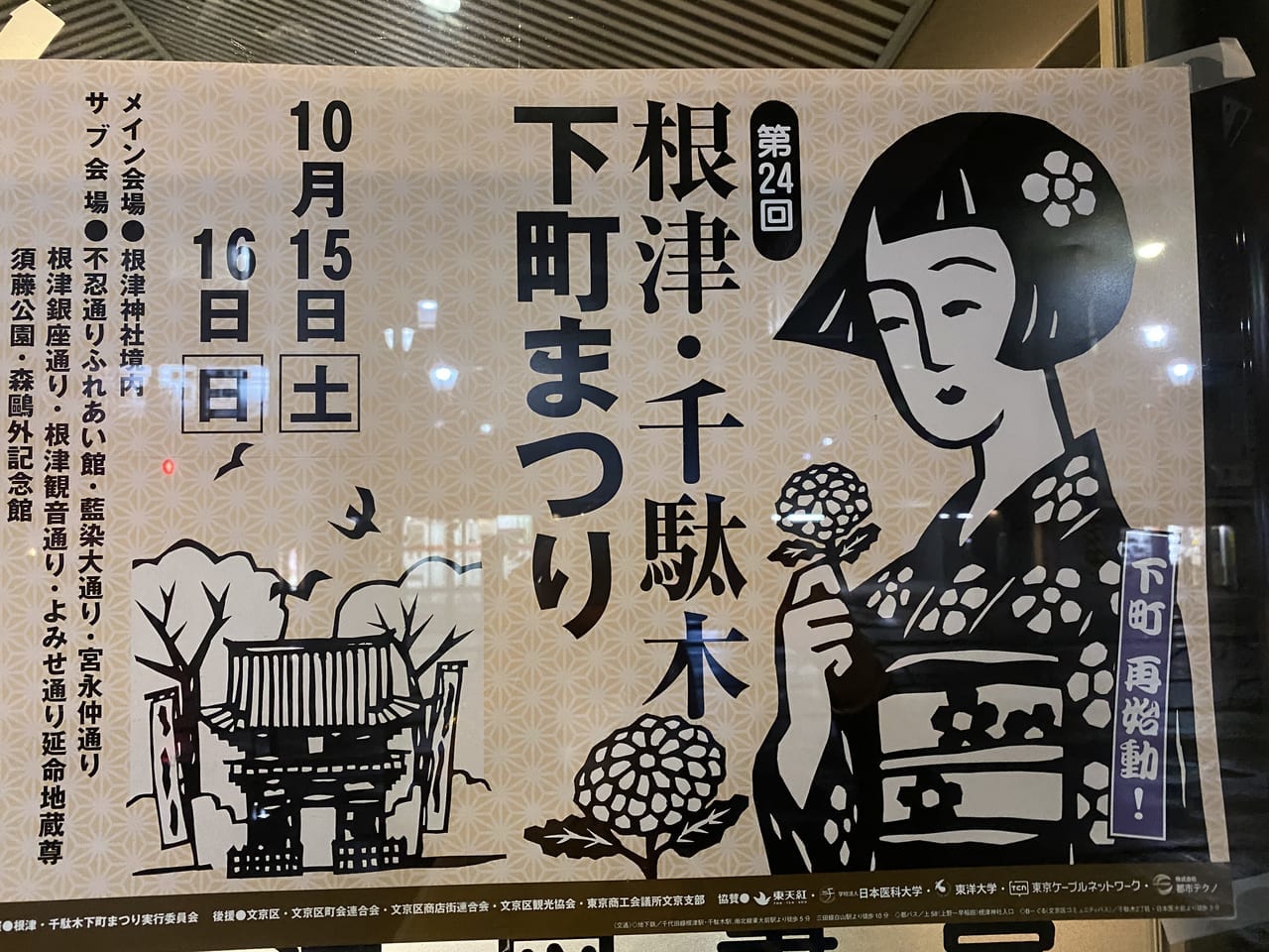 下町まつり