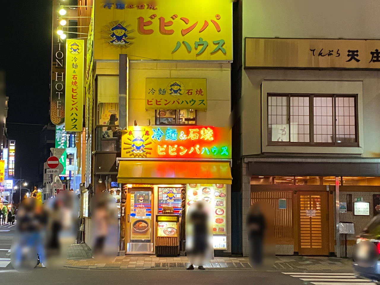 ビビンパハウス