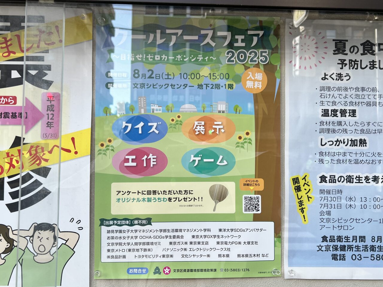 クールアースフェア