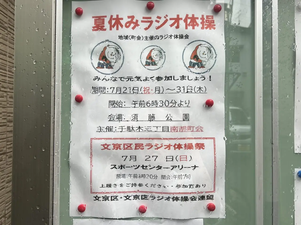 須藤公園