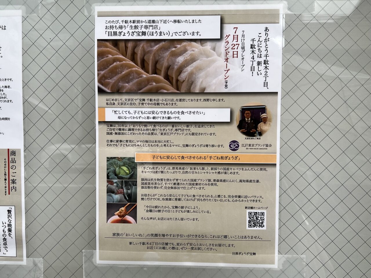 宝舞4丁目移転