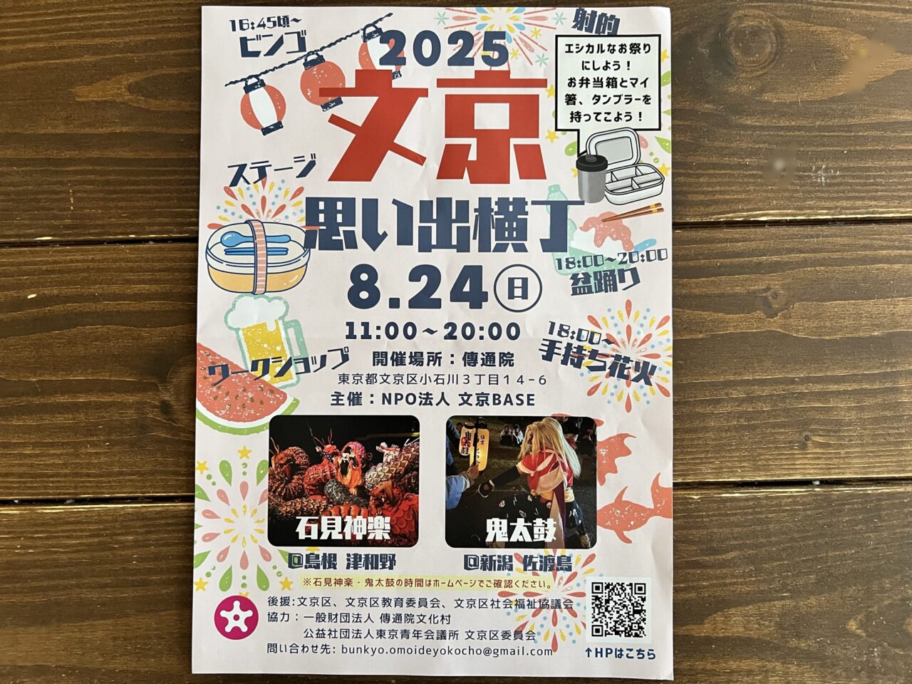 思い出横丁