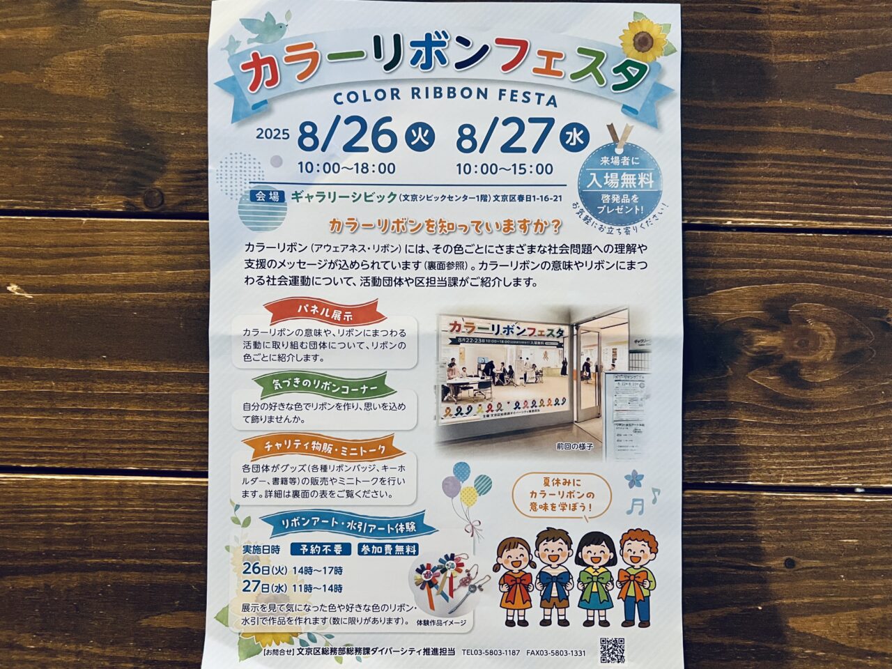カラーリボンフェスタ