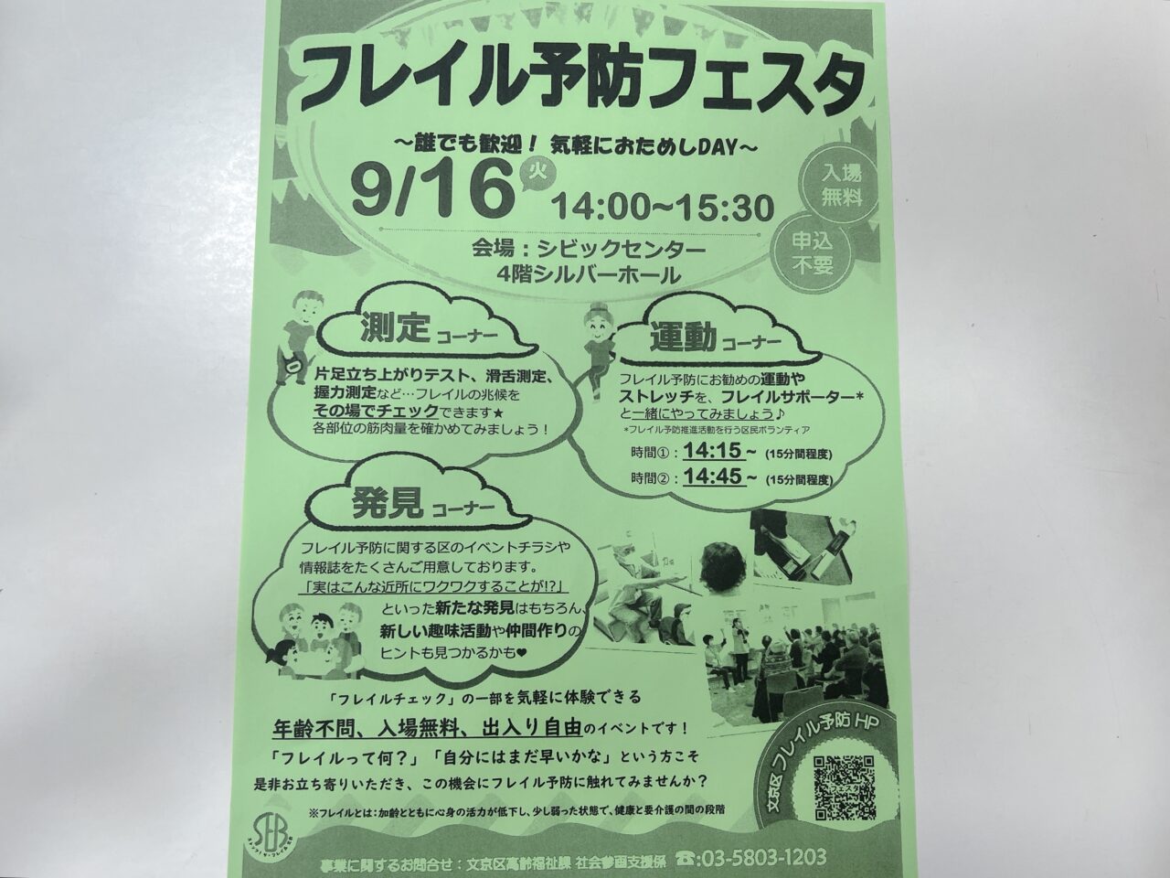 フレイル予防フェスタ