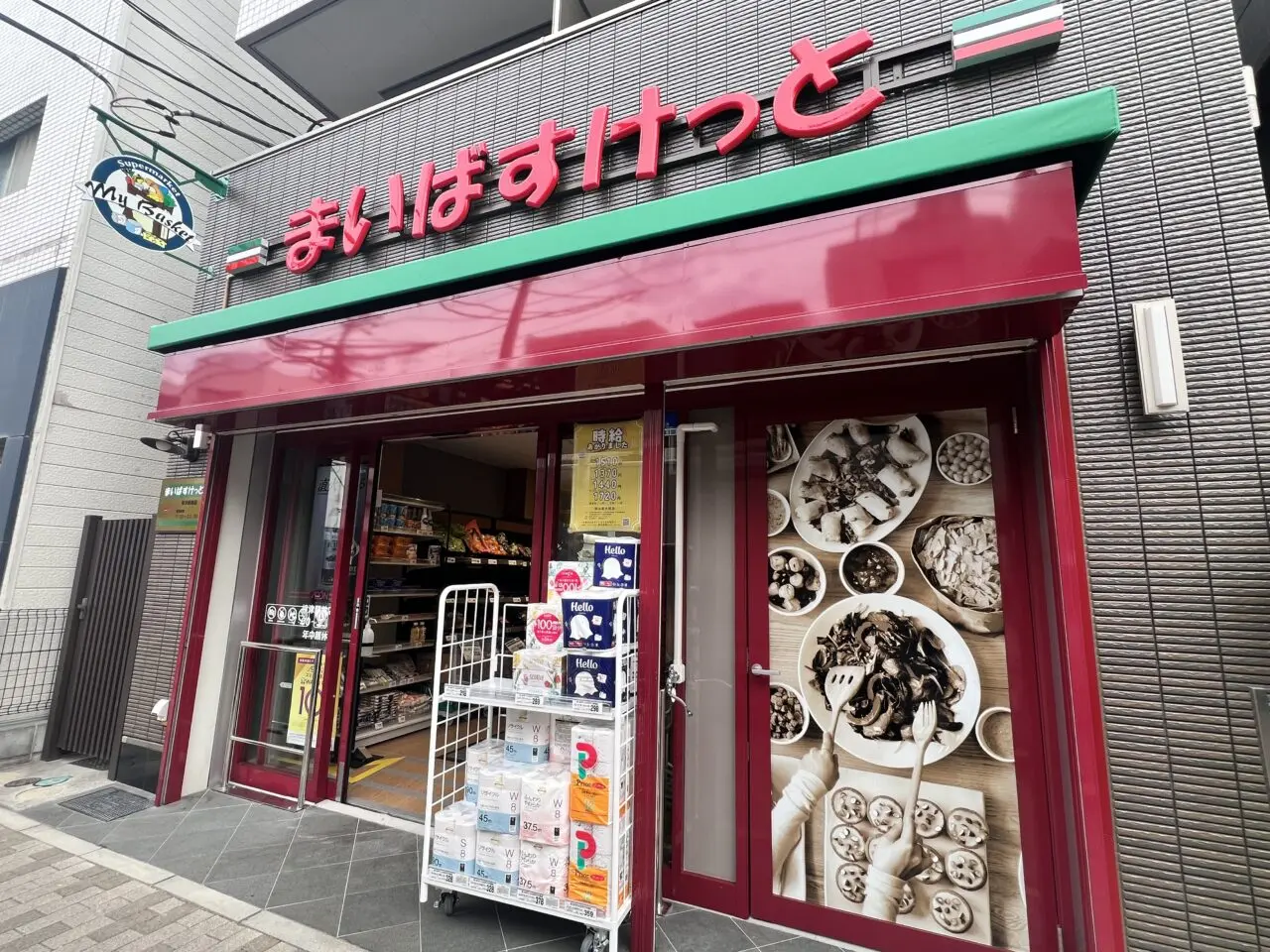 まいばすけっと根津駅前