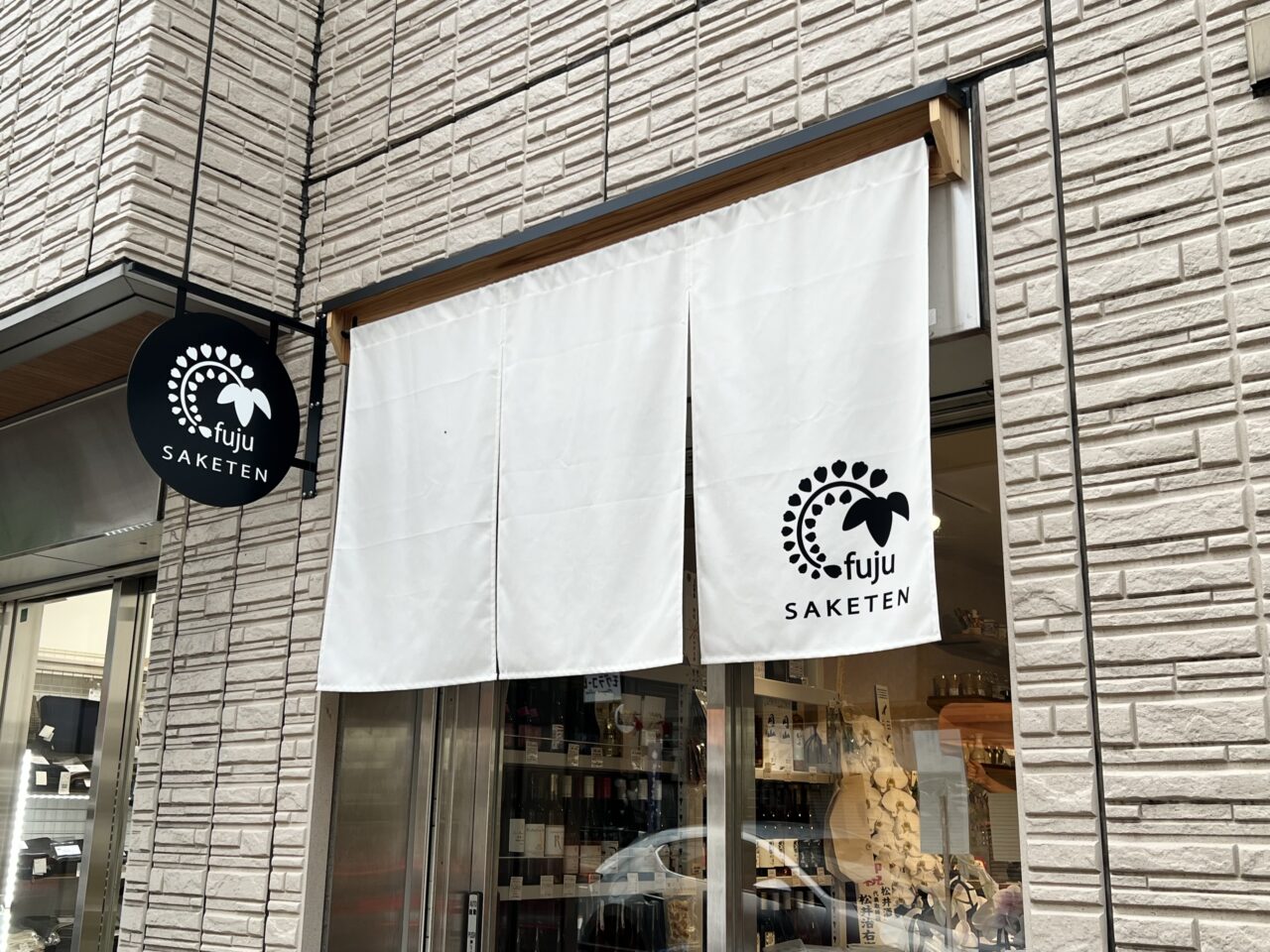藤生酒店