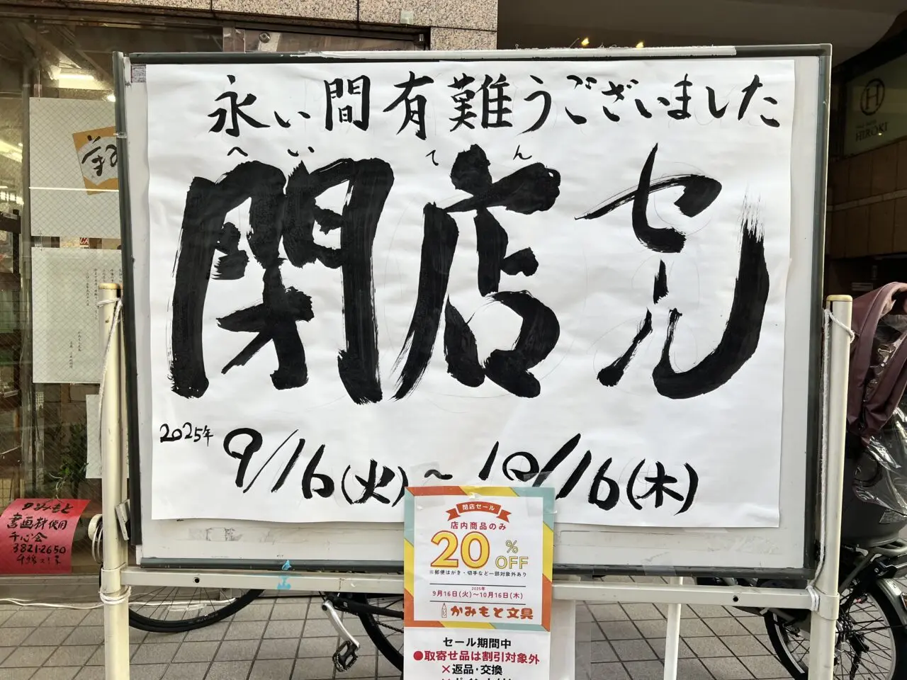 かみもと文具