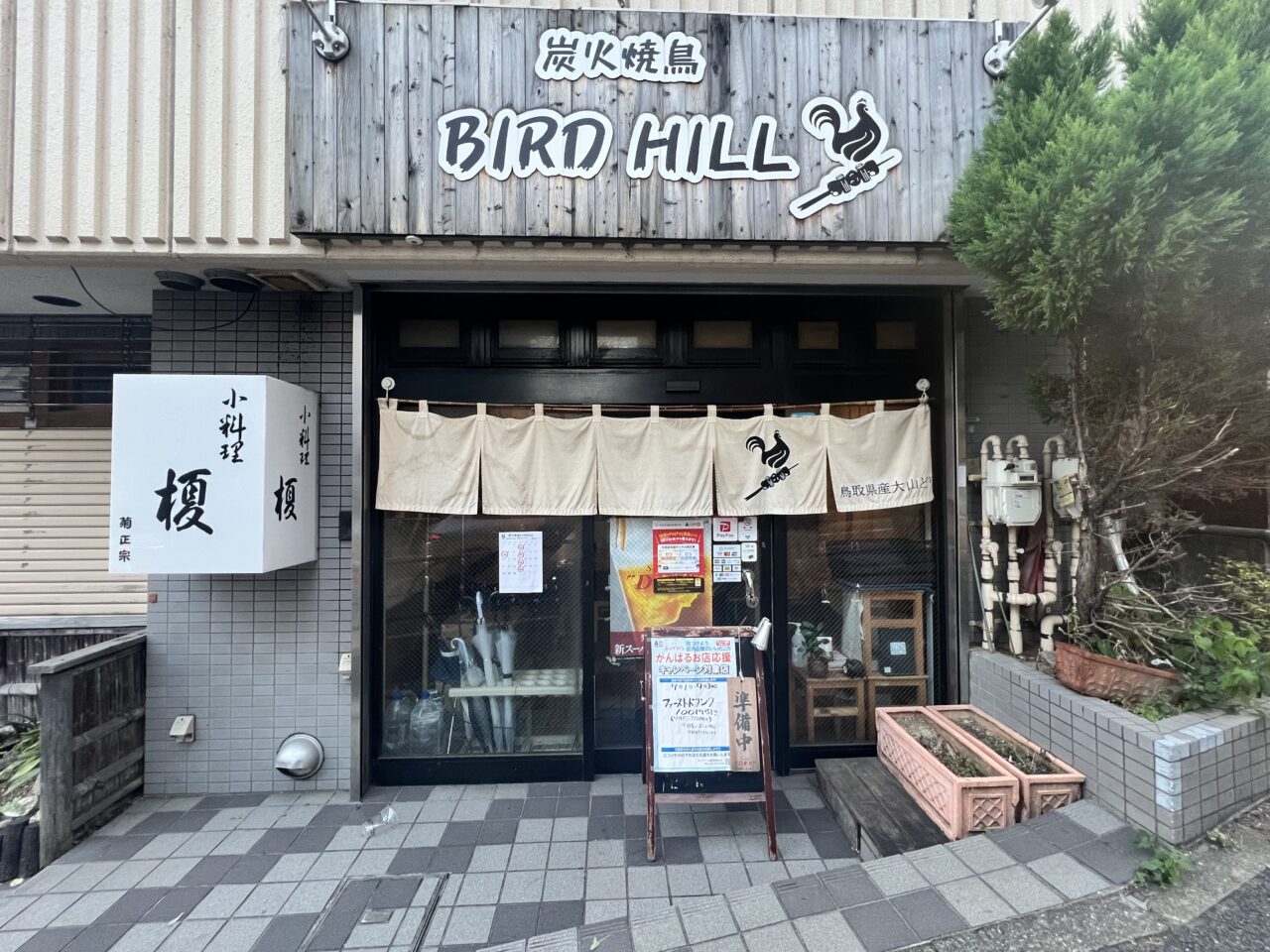 バードヒル