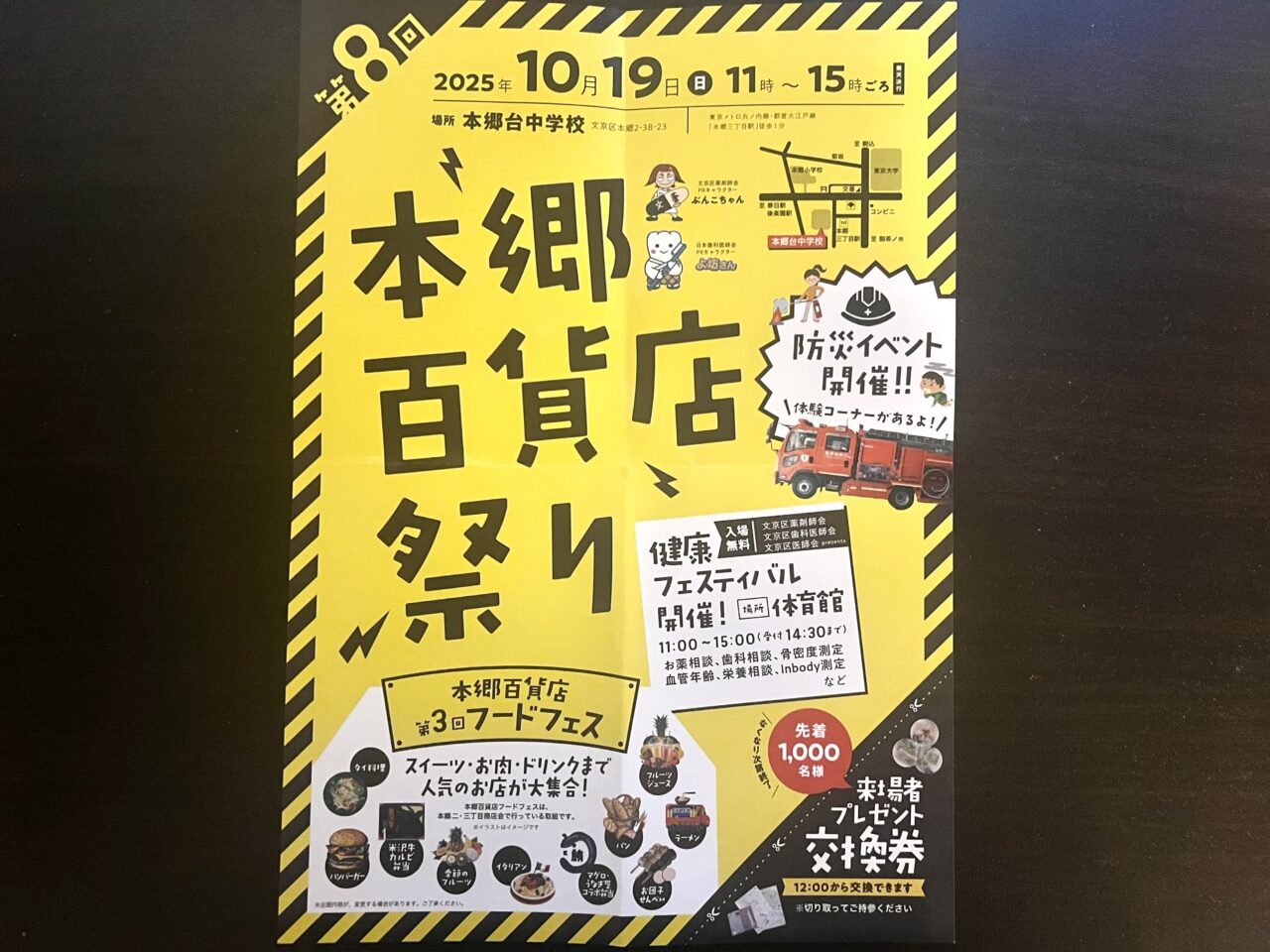 本郷百貨店祭り