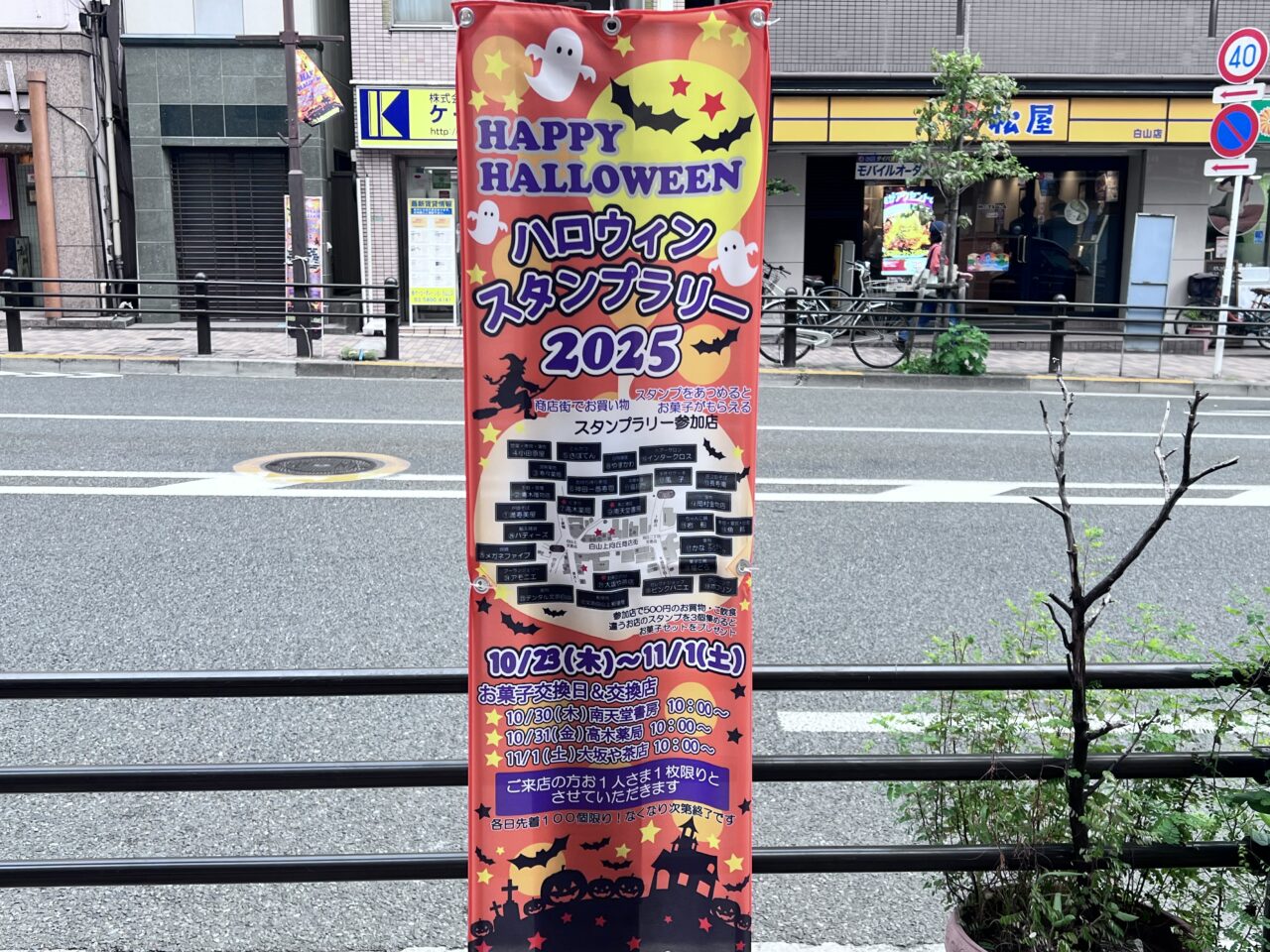 白山ハロウィンスタンプ