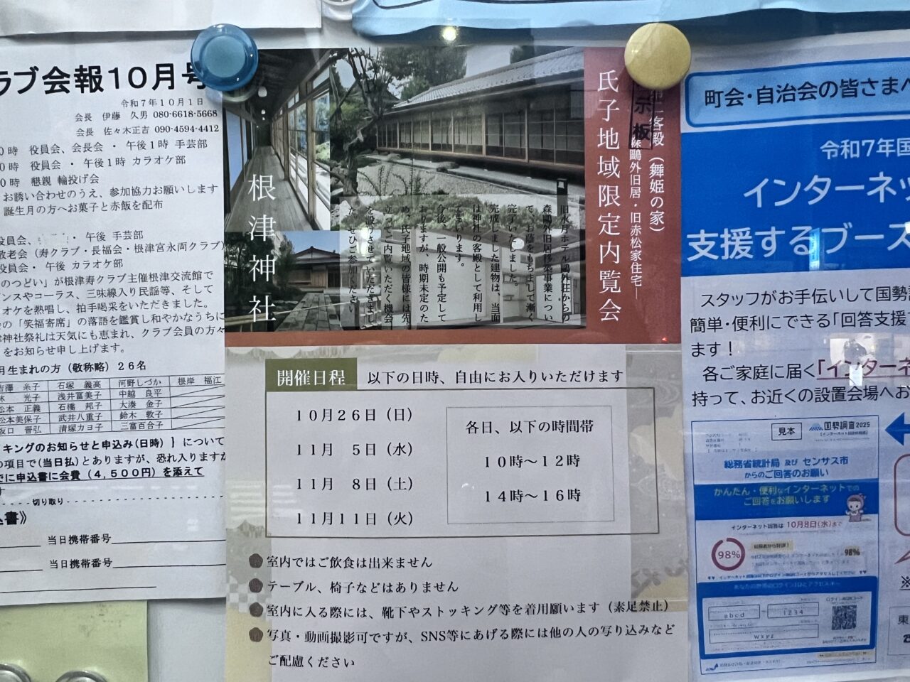 根津神社内覧会