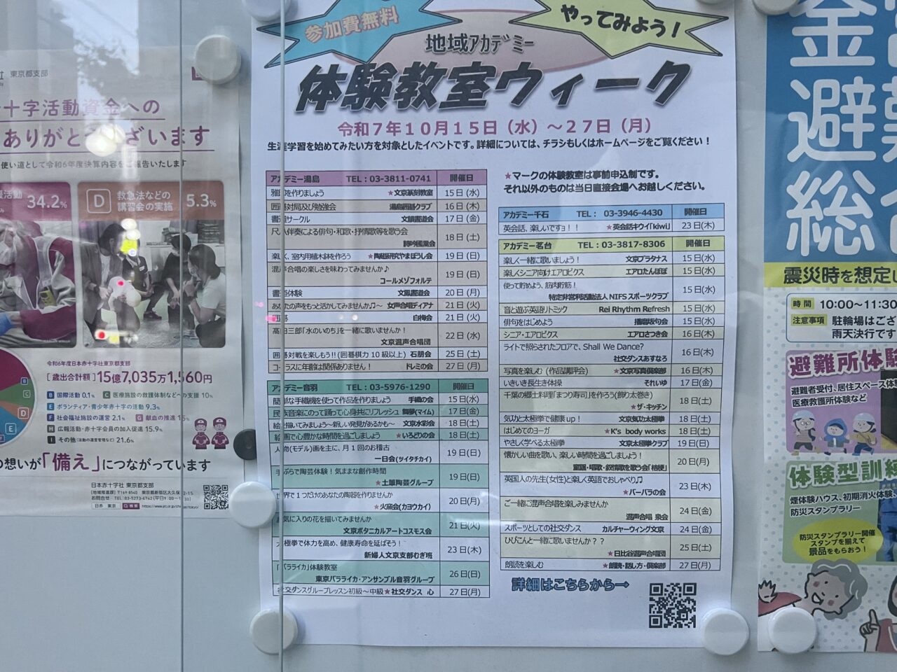 体験教室ウィーク