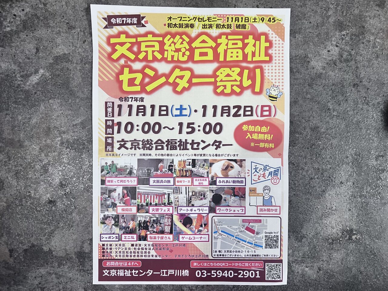 文京総合福祉センター祭り