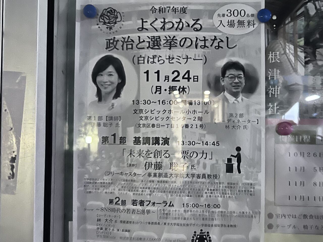 白ばらセミナー