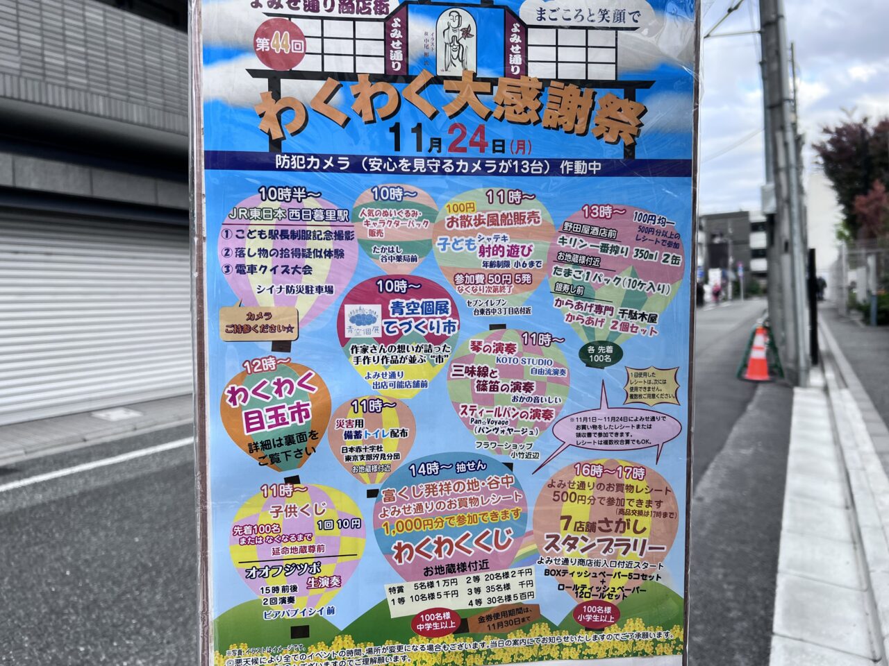 わくわく大感謝祭