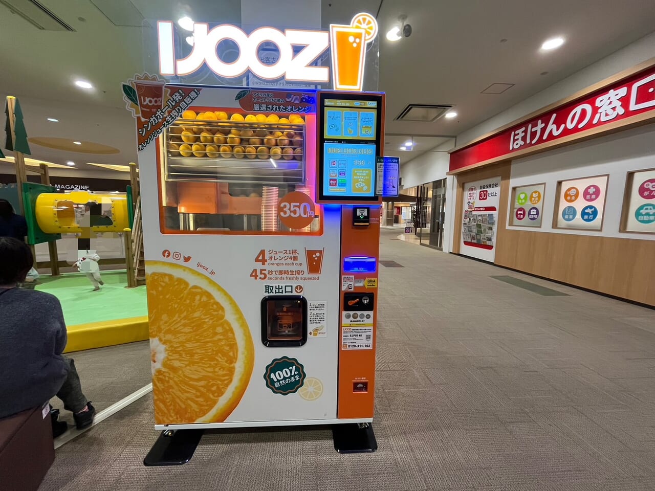 イオンに設置の生i絞オレンジジュースの自販機