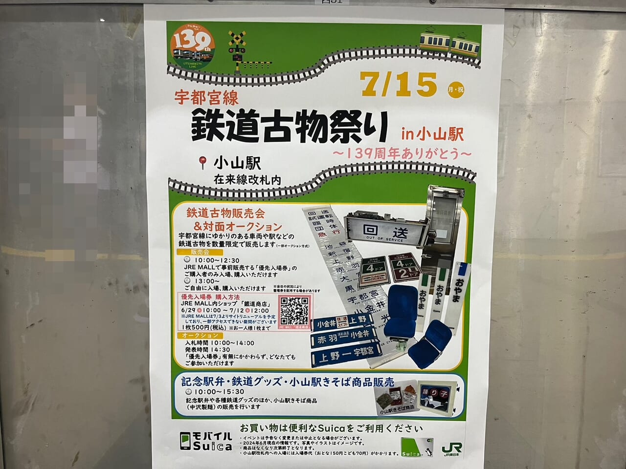 小山市】鉄道ファンにはたまらない！7月15日は宇都宮線鉄道古物祭りin小山駅。宇都宮線開業139周年記念で限定販売のお弁当も。 | 号外NET  小山市・下野市