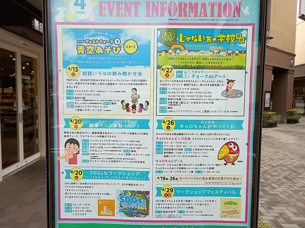 おやまゆうえんハーヴェストウォーク4月のイベント