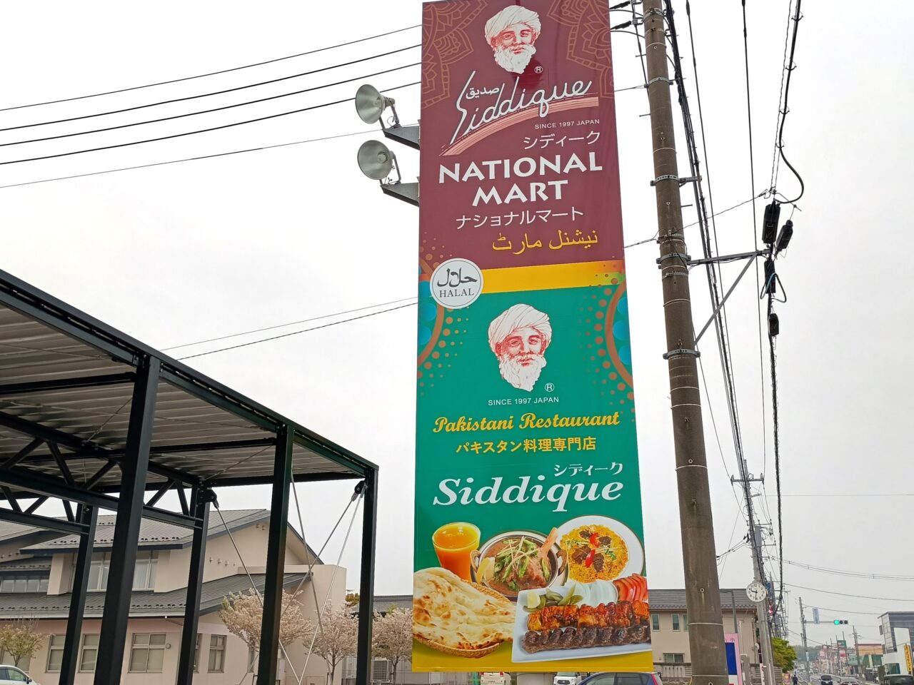 パキスタン料理専門店・ナショナルマート「シディーク」オープン