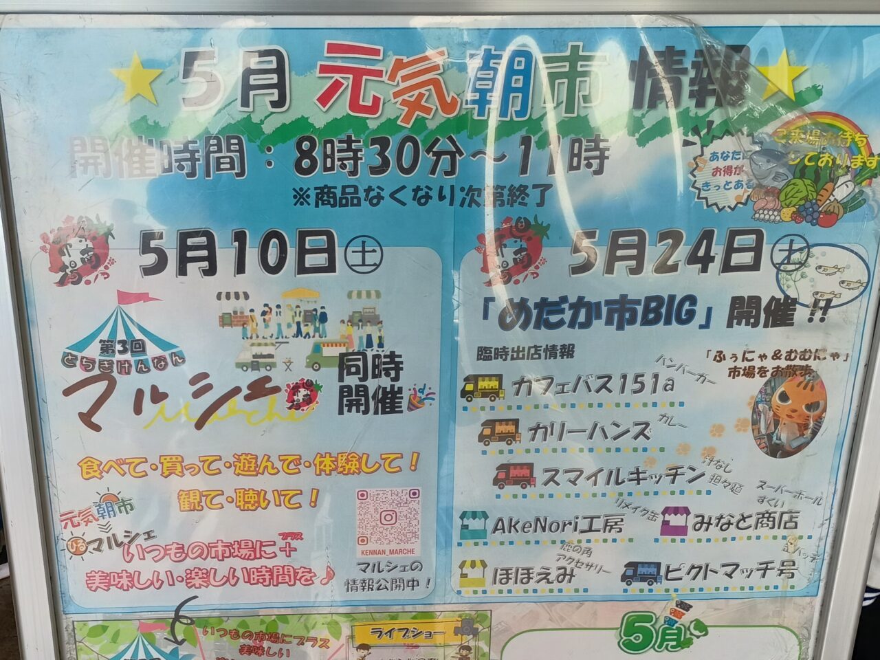 5月元気朝市・とちぎけんなんマルシェ