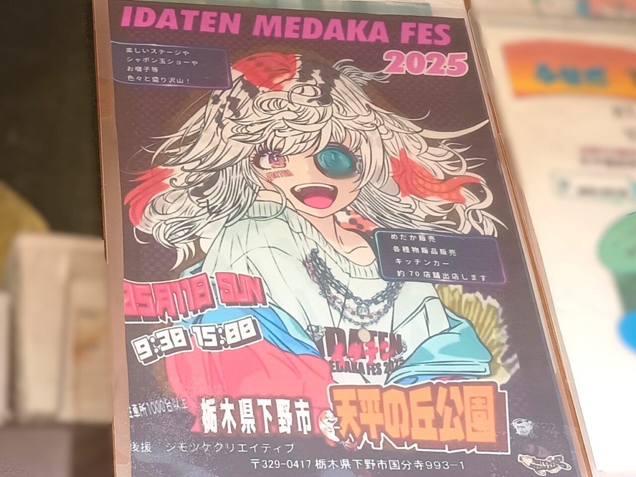 IDATEN MEDAKA FES 2025が5月11日天平の丘公園で開催