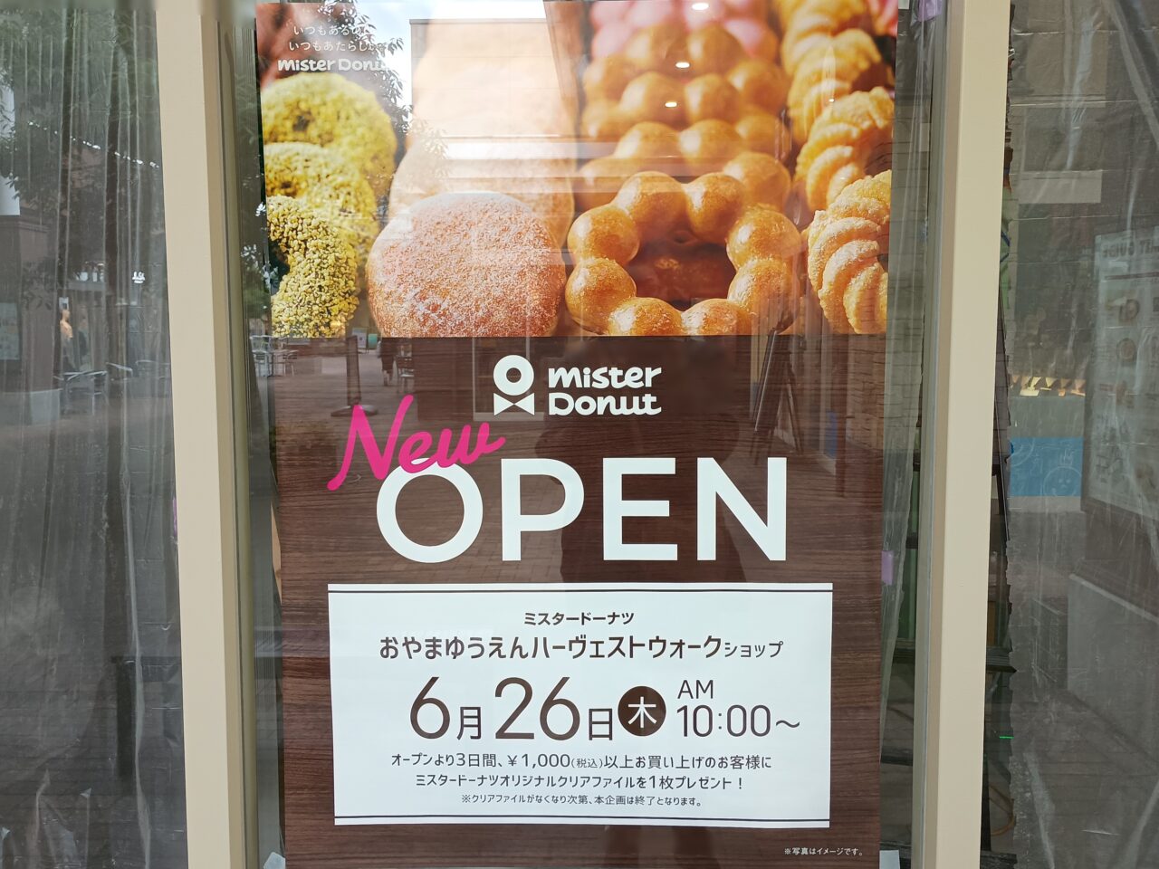 ハーヴェストにミスドがオープン