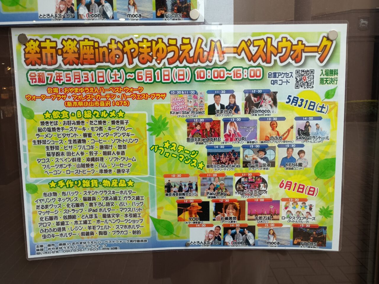 おやまゆうえんハーヴェストウォークで楽市楽座開催