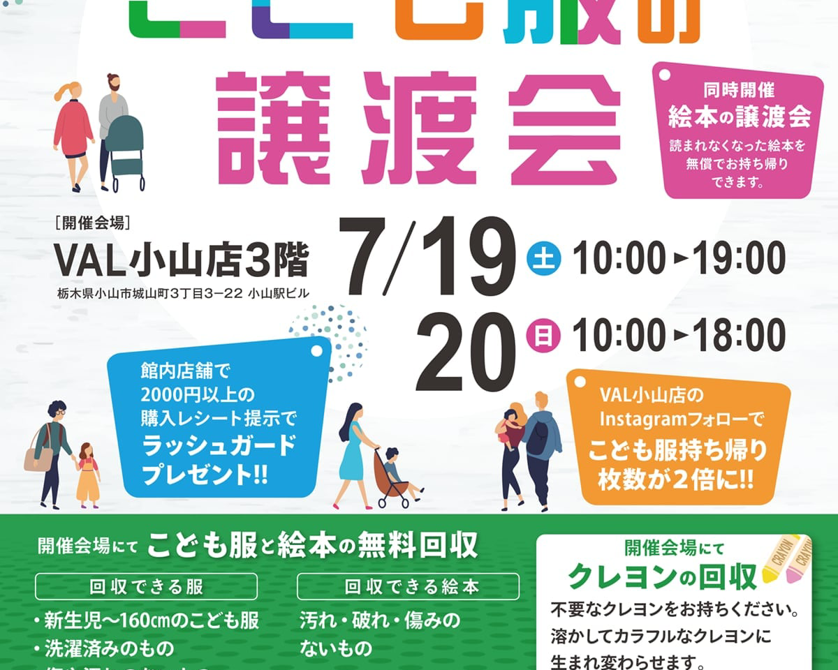 こども服譲渡会