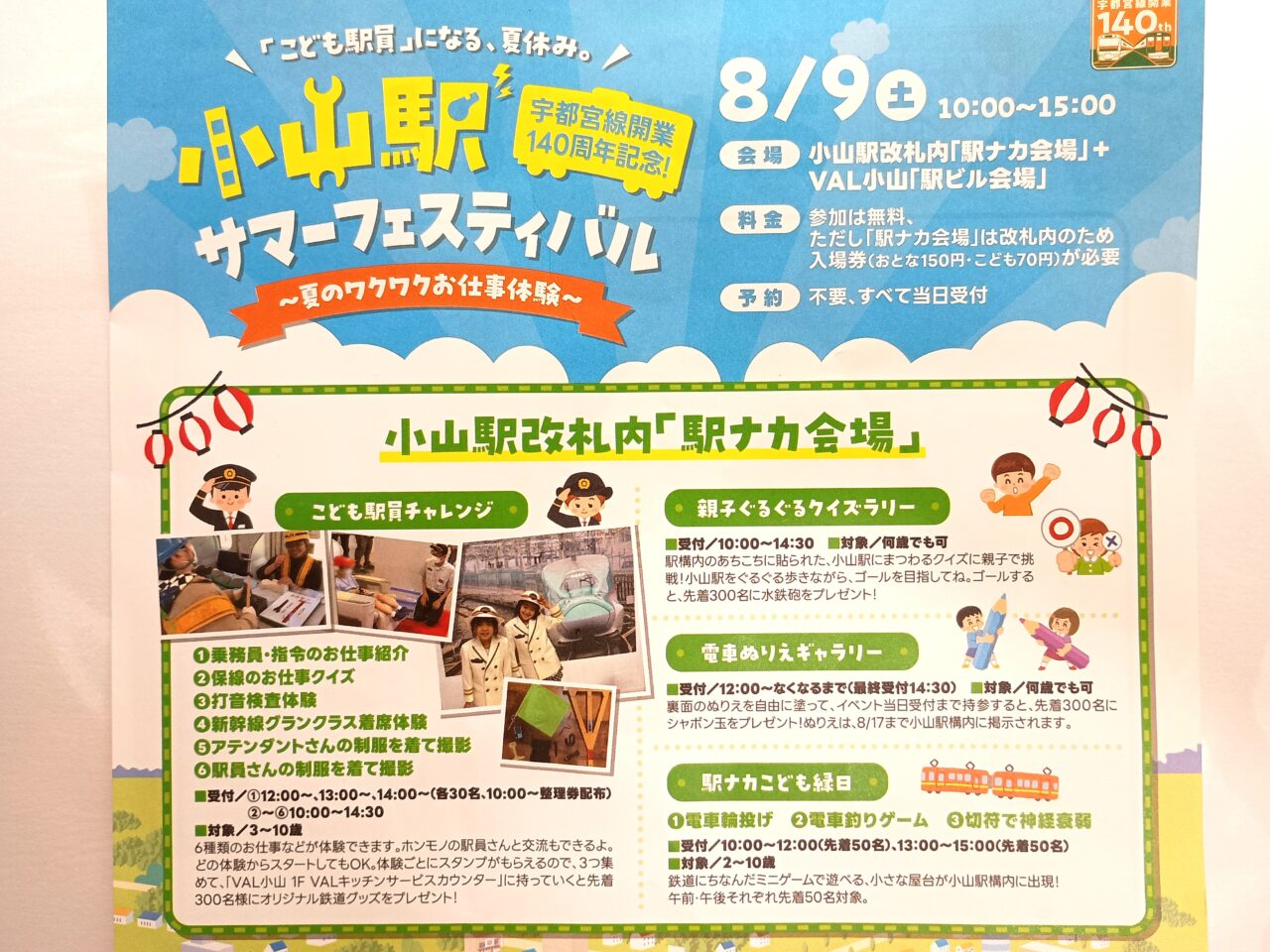小山駅サマーフェスティバル