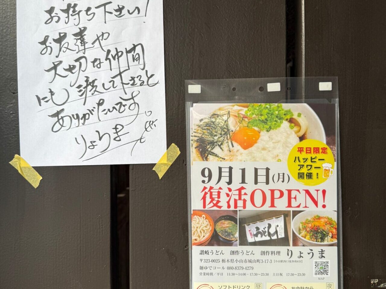 讃岐うどん 創作うどん 創作料理「りょうま」