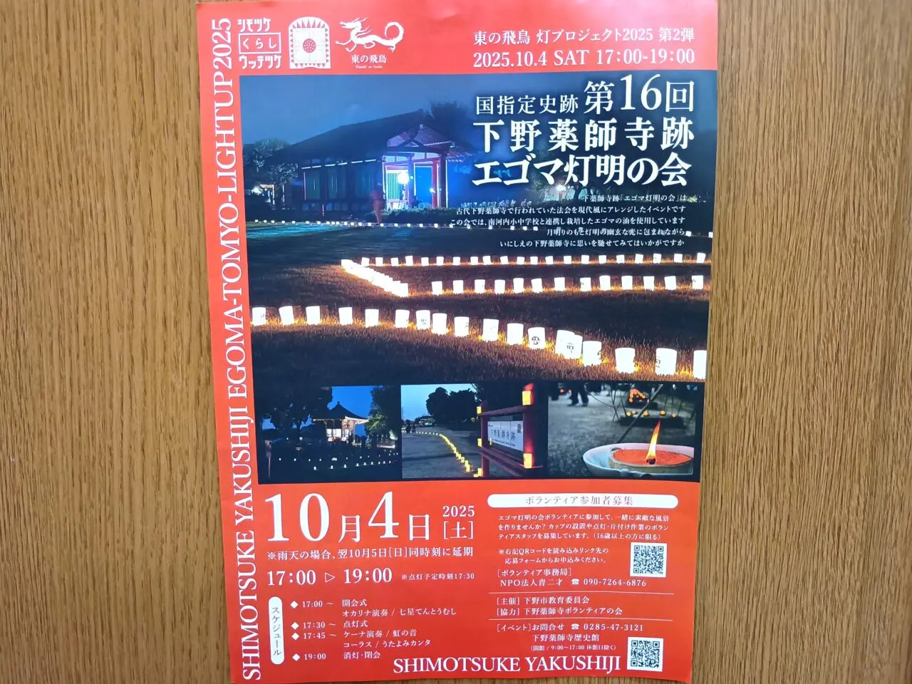エゴマ灯明の会