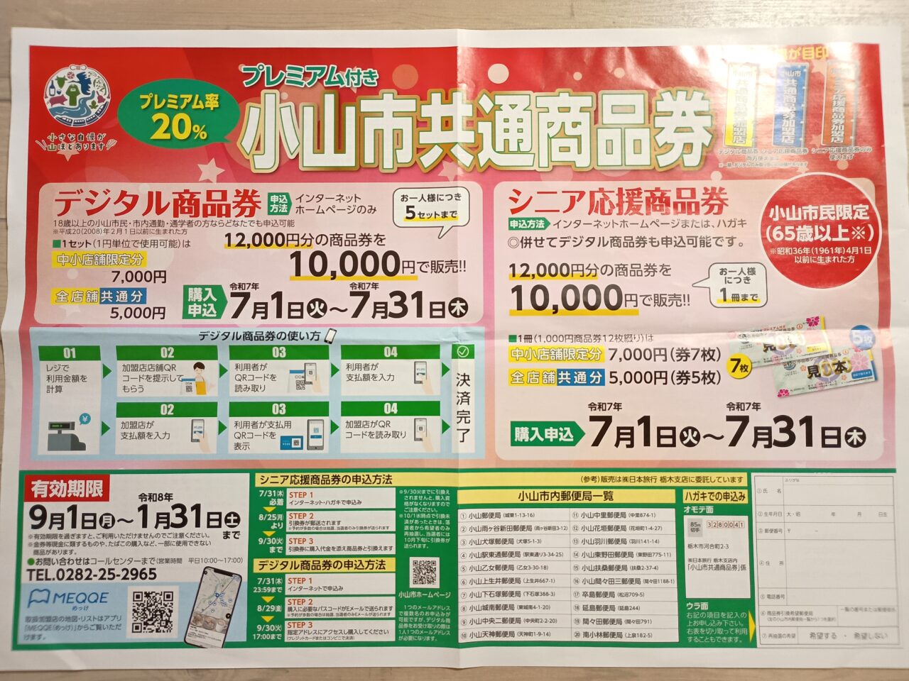 小山市共通商品券