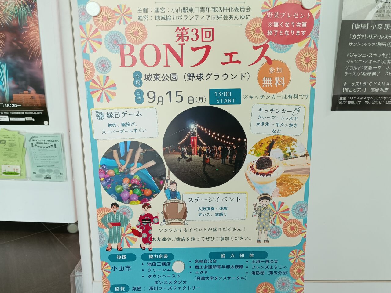 BONフェス