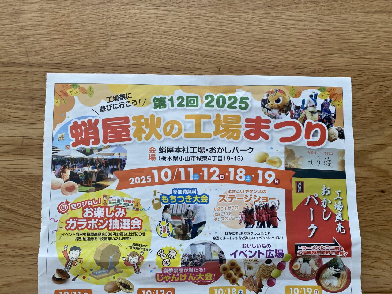 第12回 2025蛸屋秋の工場まつり