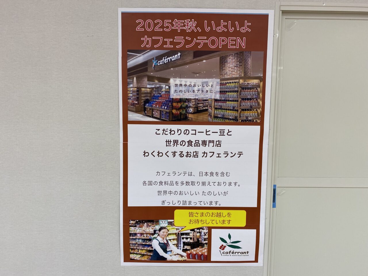 イオンモール小山カフェランテ