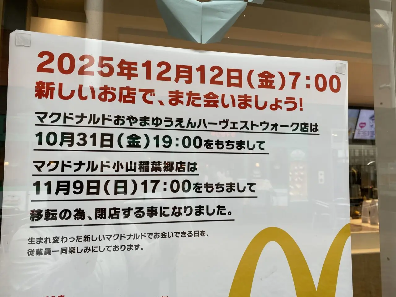 おやまゆうえんハーヴェストウォークマクドナルド