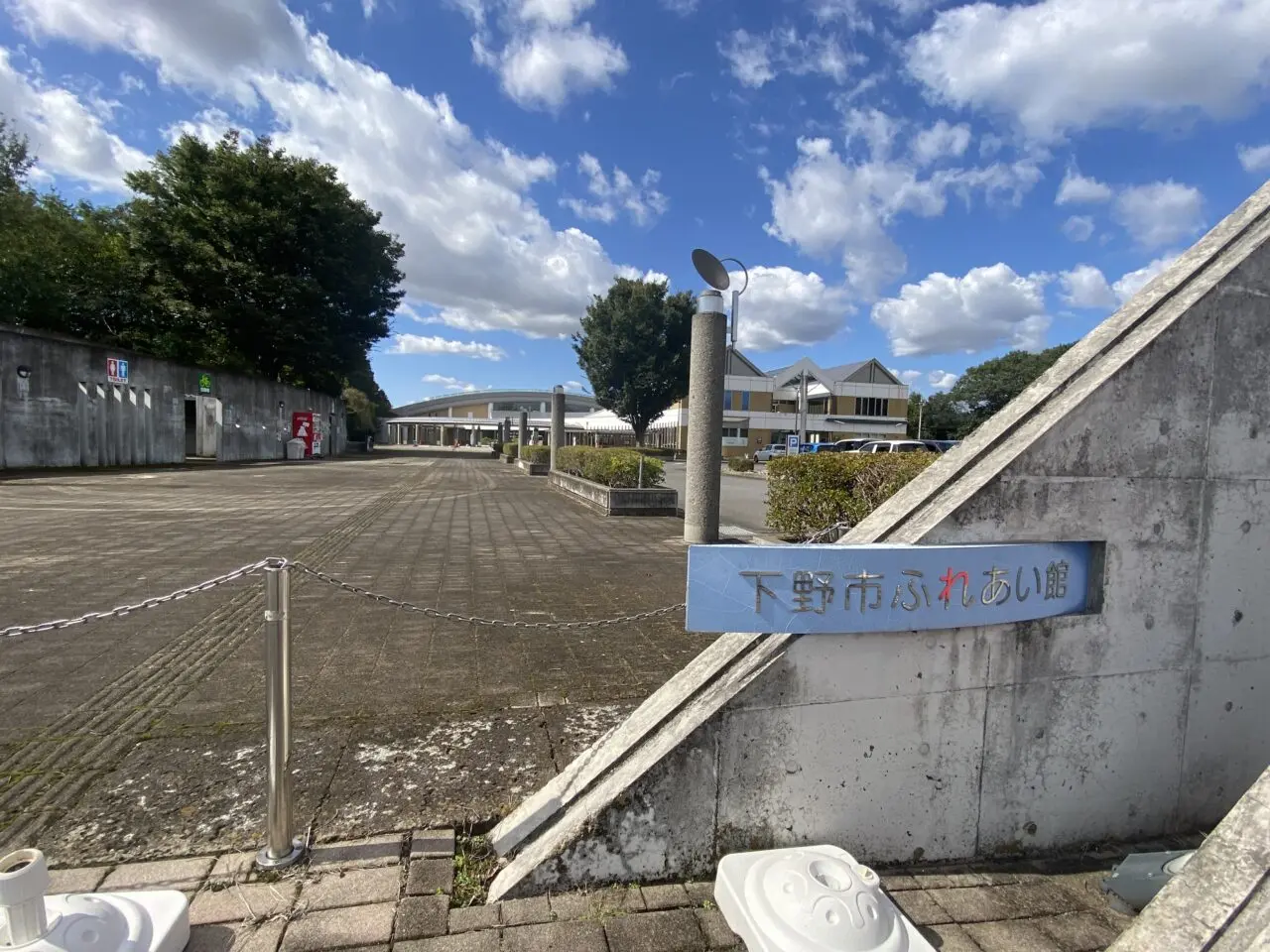 下野市ふれあい館