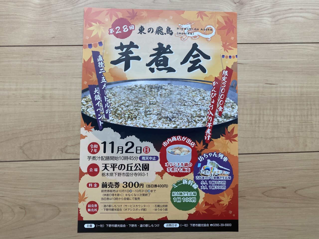 2025年天平の丘公園芋煮会