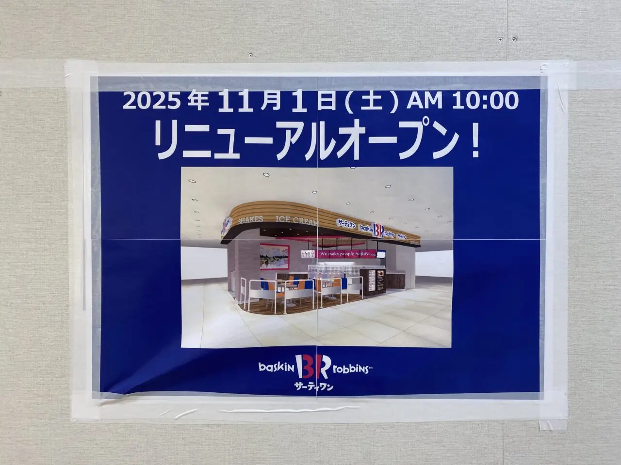 サーティワンアイスクリームイオンモール小山店